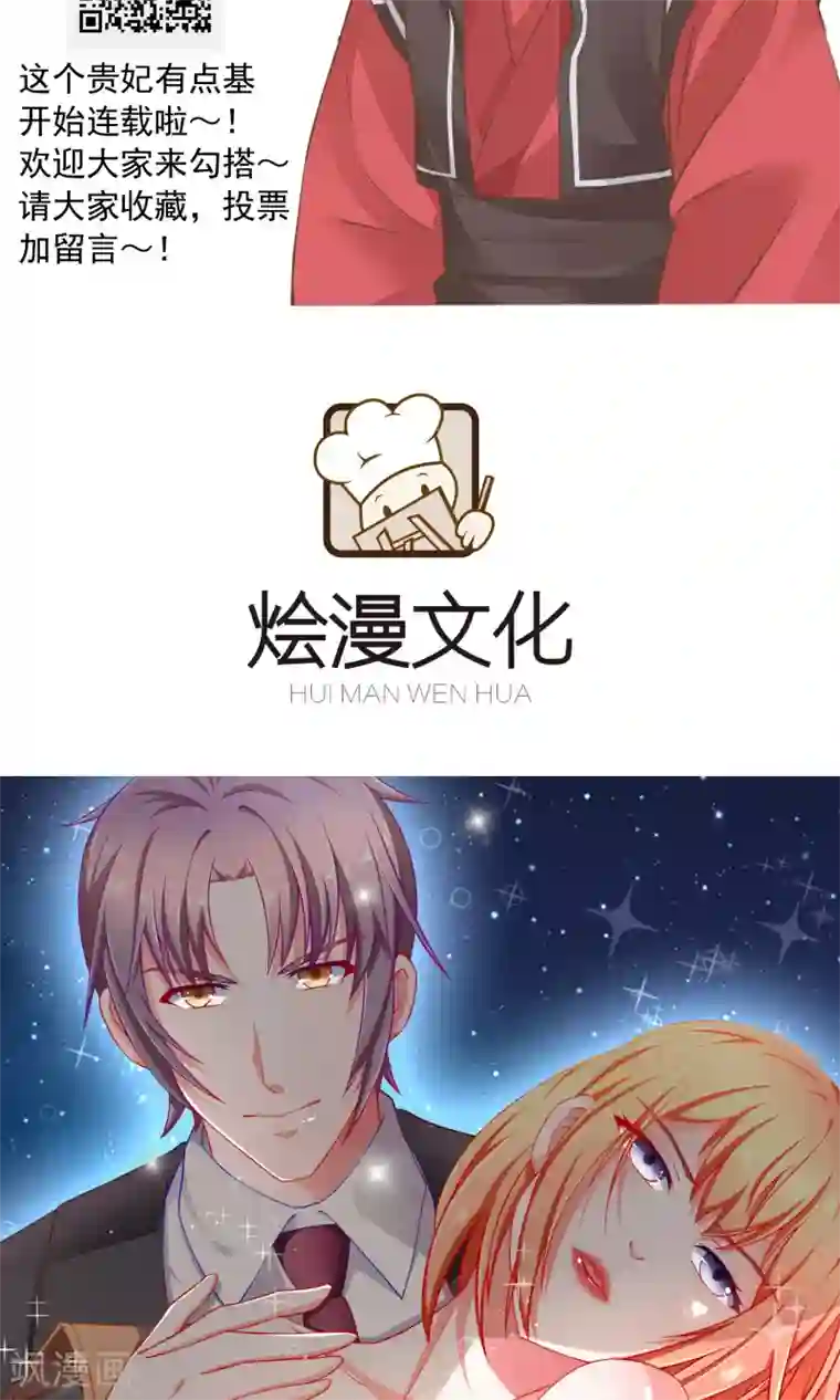 这个贵妃有点飘第39话 BUFF转移