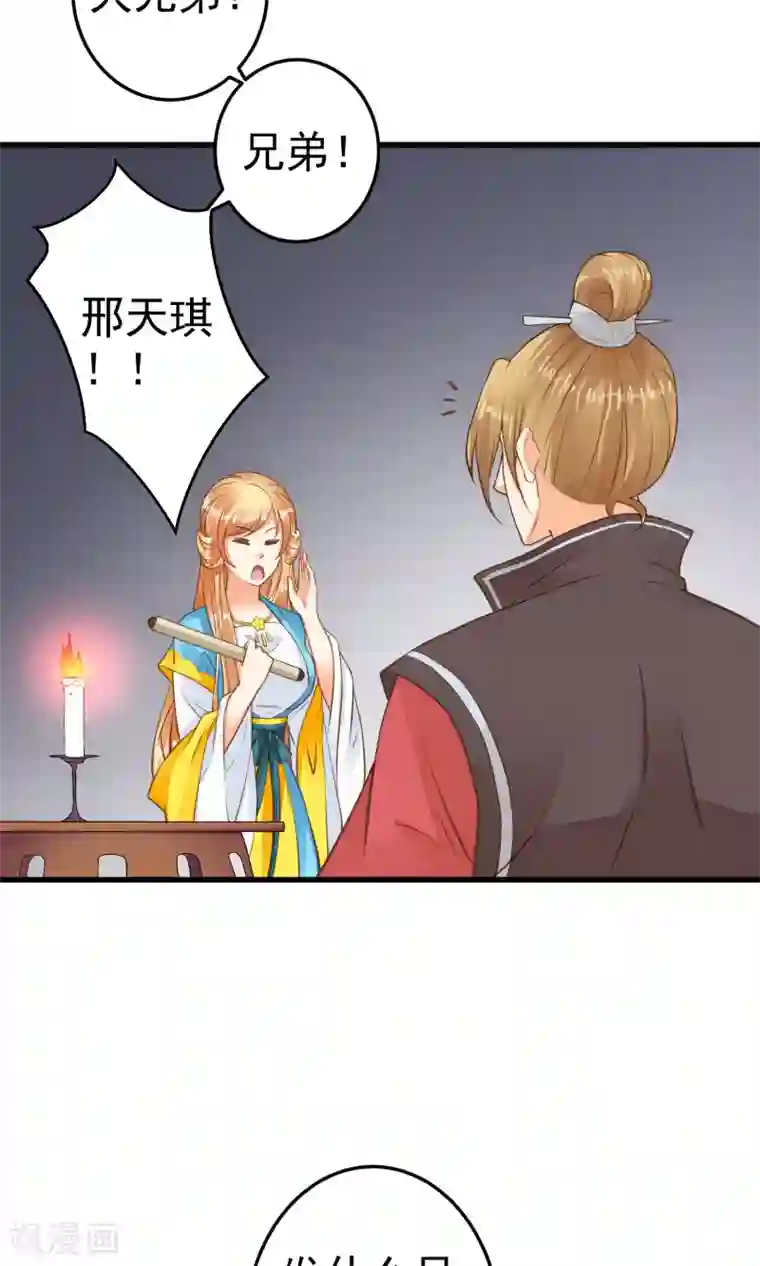 这个贵妃有点飘第39话 BUFF转移