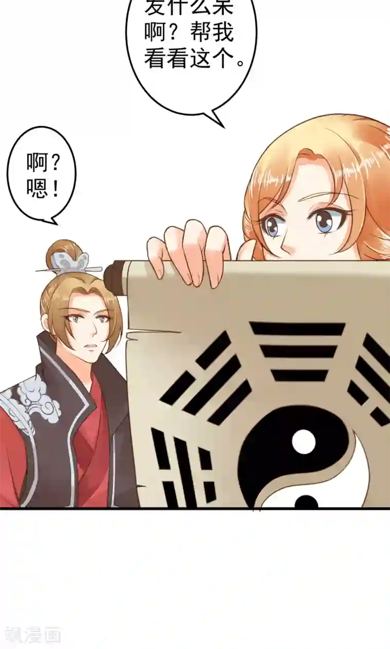 这个贵妃有点飘第39话 BUFF转移