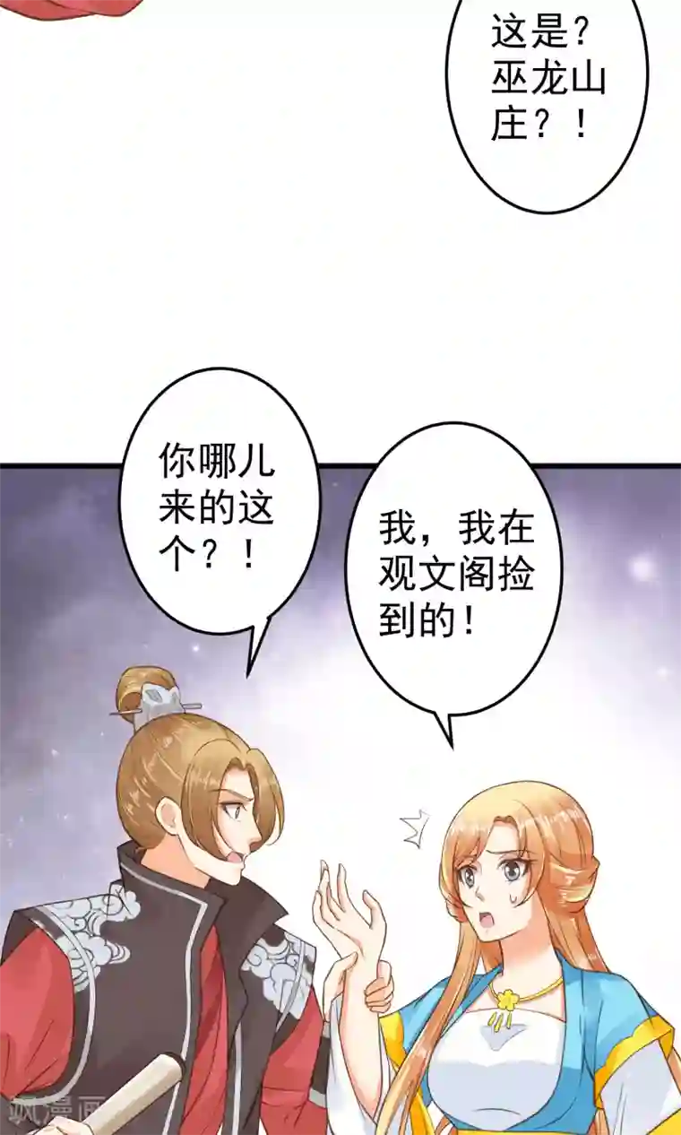 这个贵妃有点飘第39话 BUFF转移