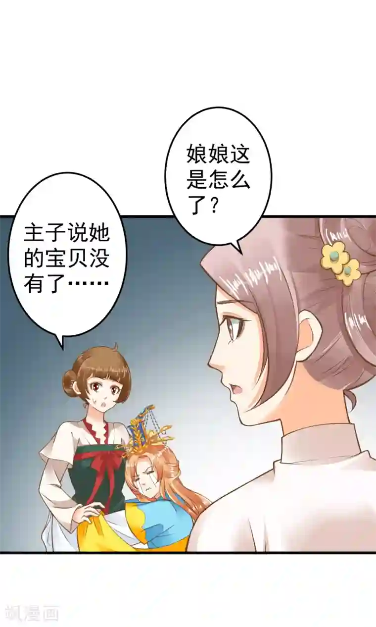 这个贵妃有点飘第40话 撕名牌