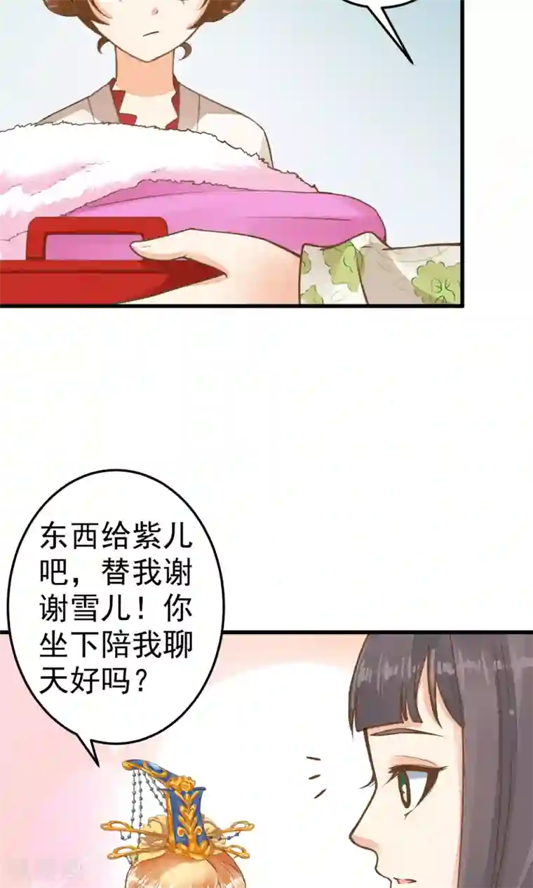 这个贵妃有点飘第40话 撕名牌