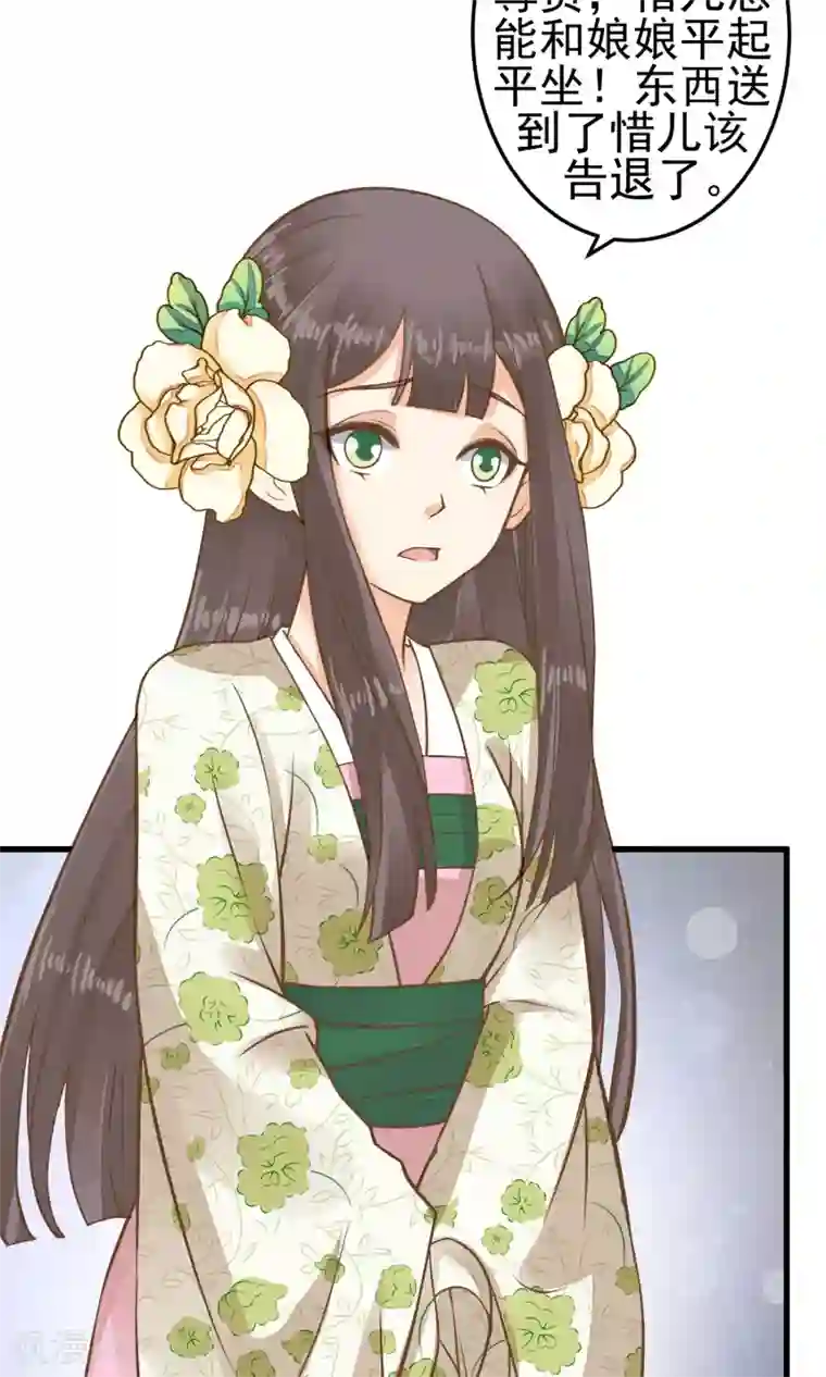 这个贵妃有点飘第40话 撕名牌