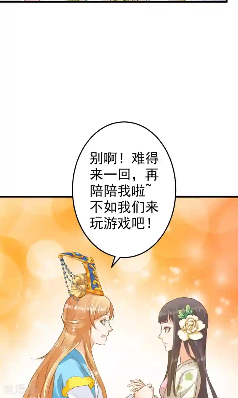 这个贵妃有点飘第40话 撕名牌