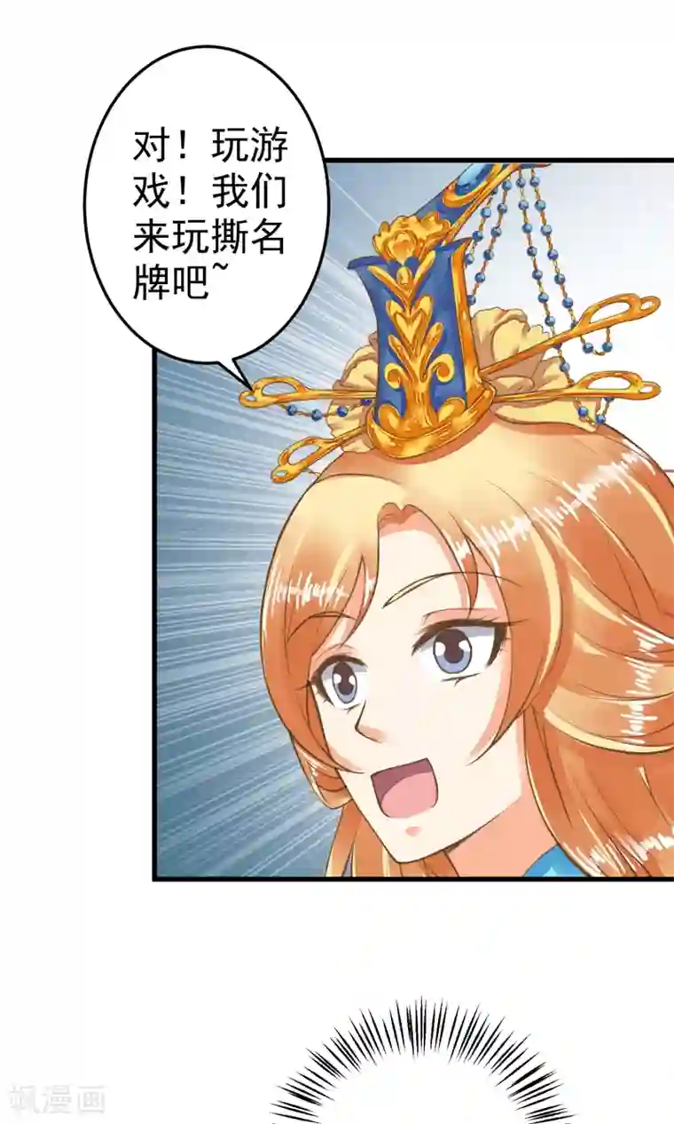 这个贵妃有点飘第40话 撕名牌