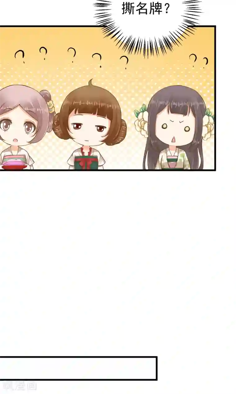 这个贵妃有点飘第40话 撕名牌
