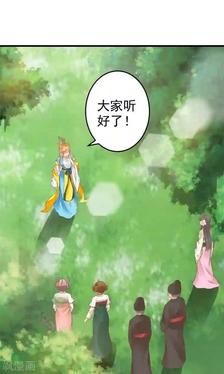 这个贵妃有点飘第40话 撕名牌