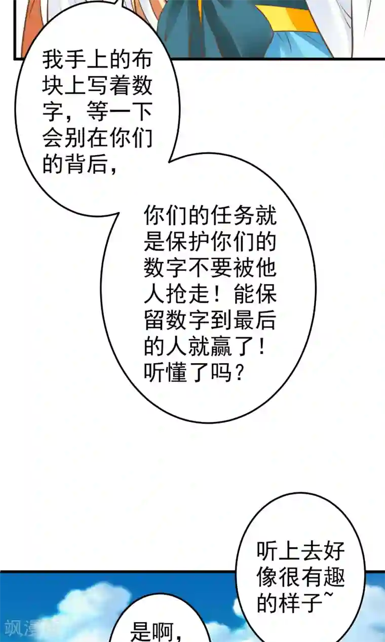 这个贵妃有点飘第40话 撕名牌