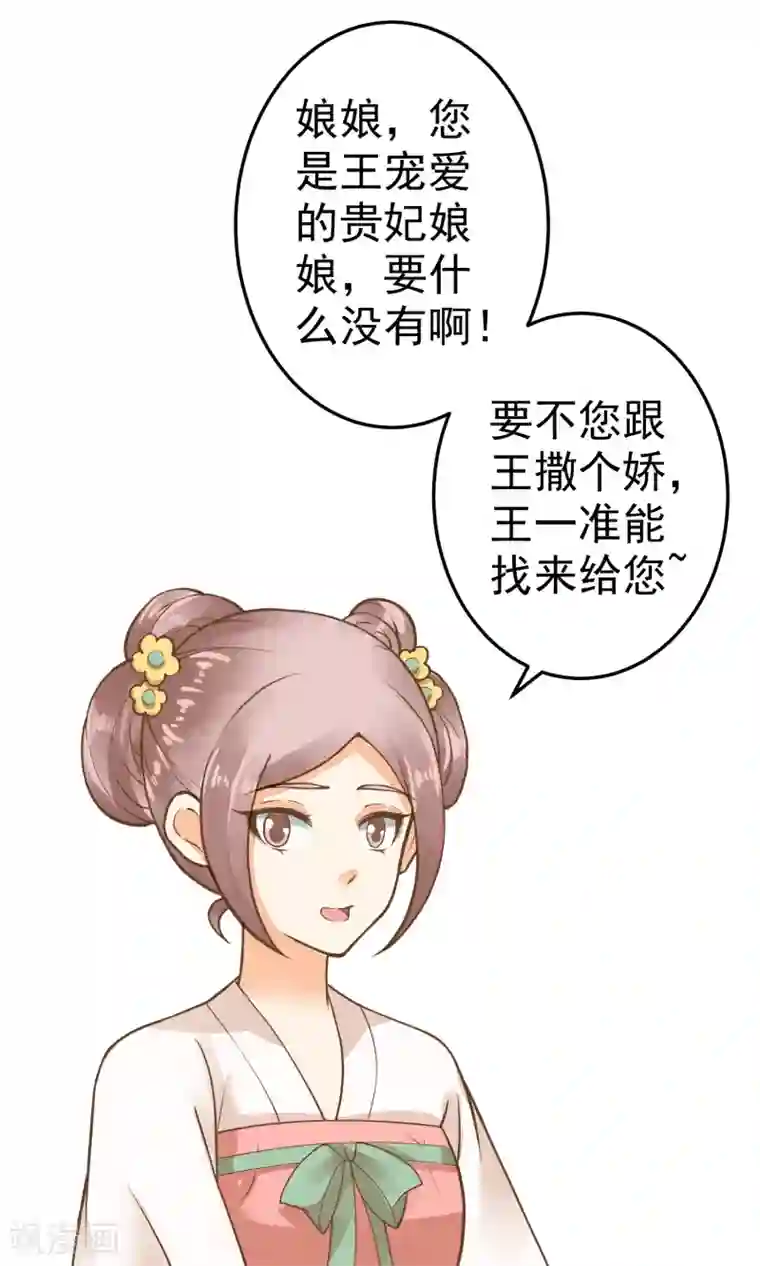 这个贵妃有点飘第40话 撕名牌