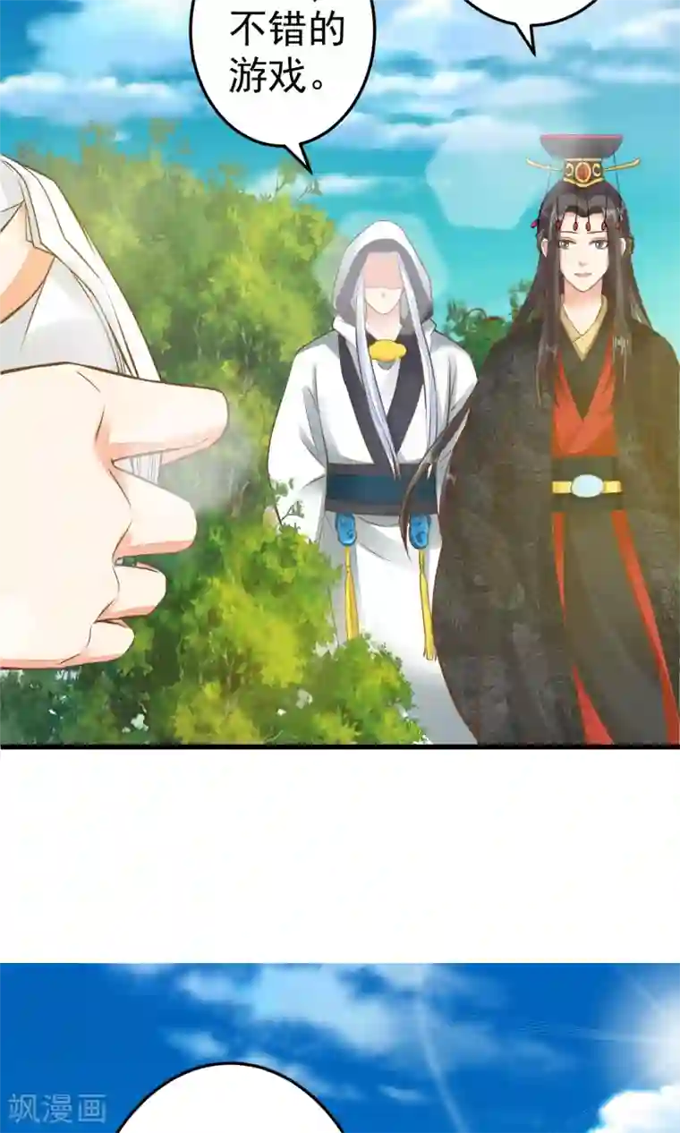 这个贵妃有点飘第40话 撕名牌