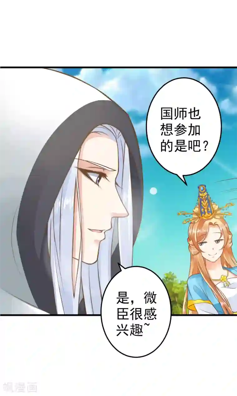 这个贵妃有点飘第40话 撕名牌