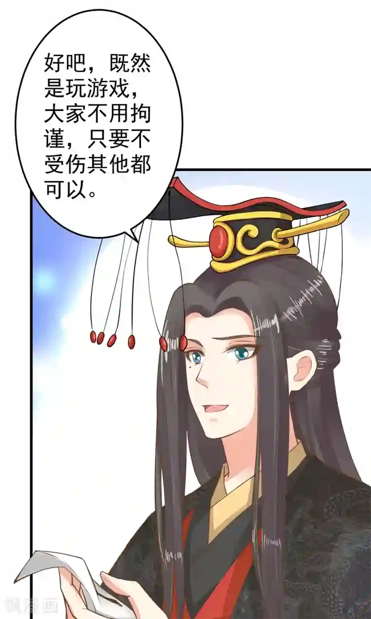 这个贵妃有点飘第40话 撕名牌