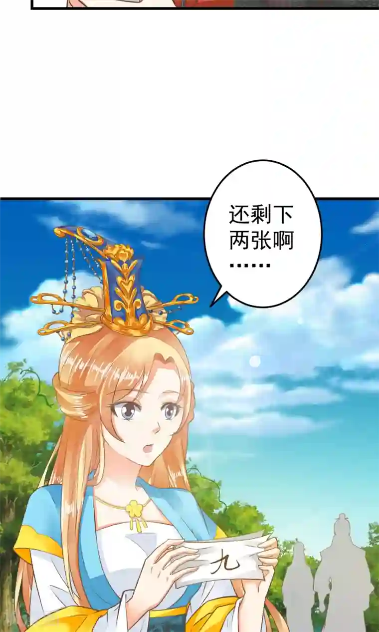 这个贵妃有点飘第40话 撕名牌