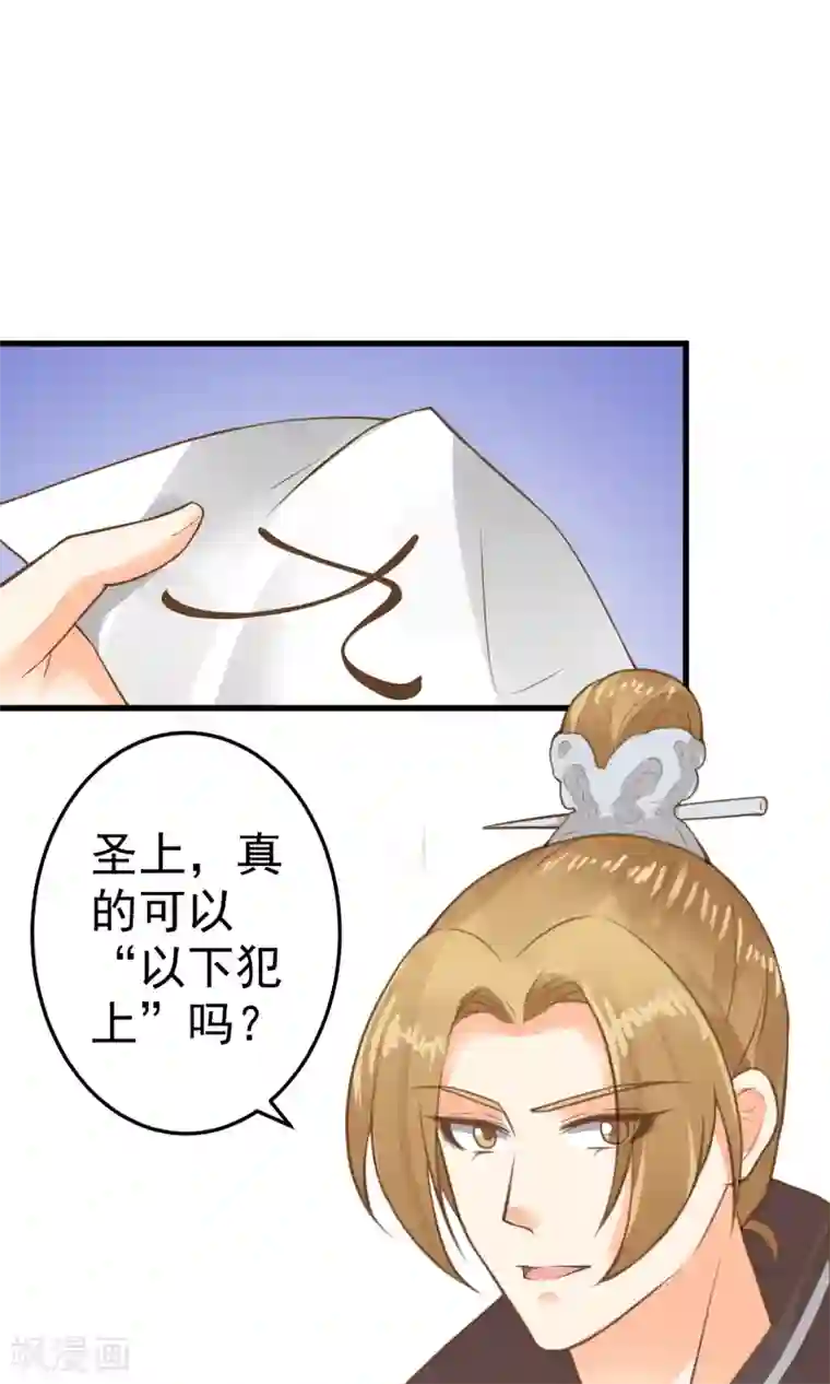 这个贵妃有点飘第40话 撕名牌