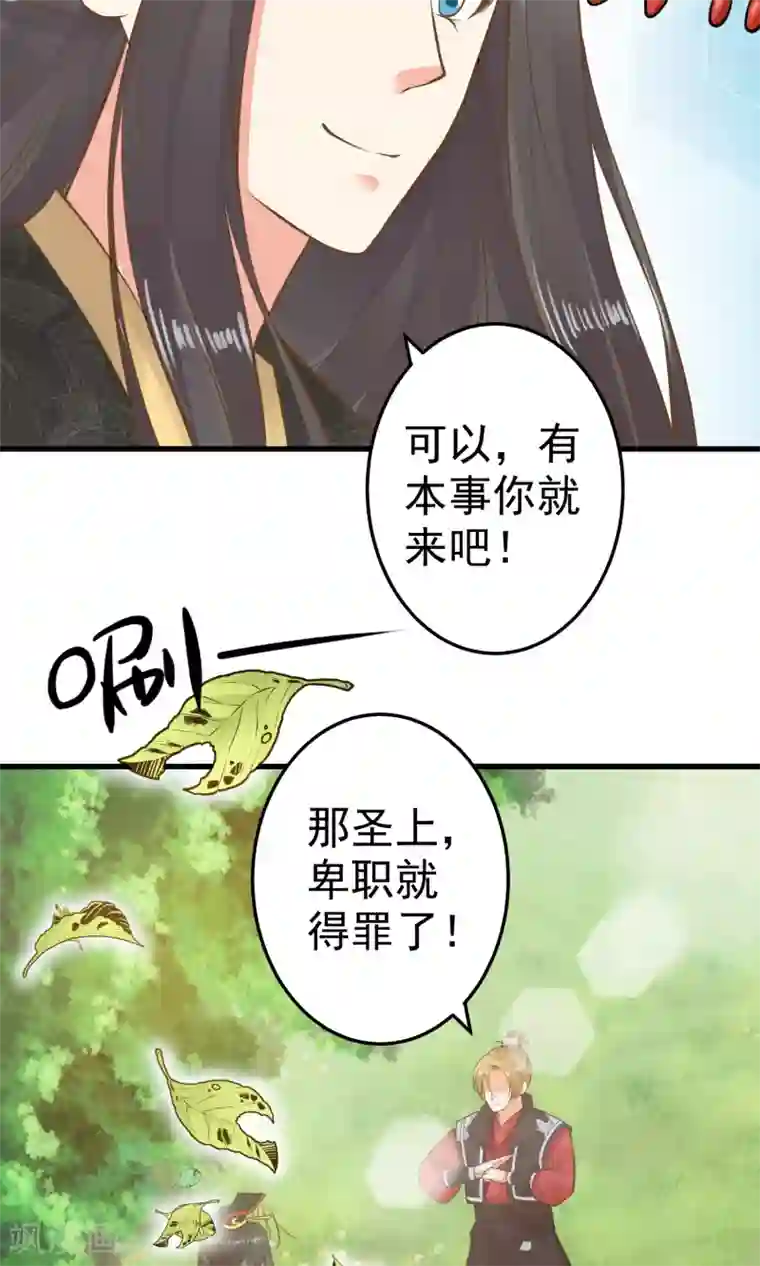 这个贵妃有点飘第40话 撕名牌