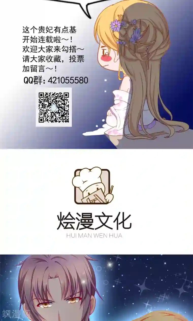 这个贵妃有点飘第40话 撕名牌