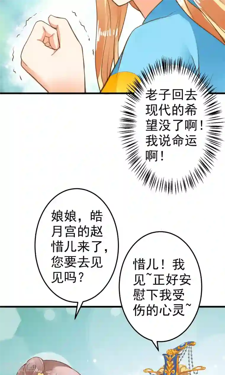 这个贵妃有点飘第40话 撕名牌