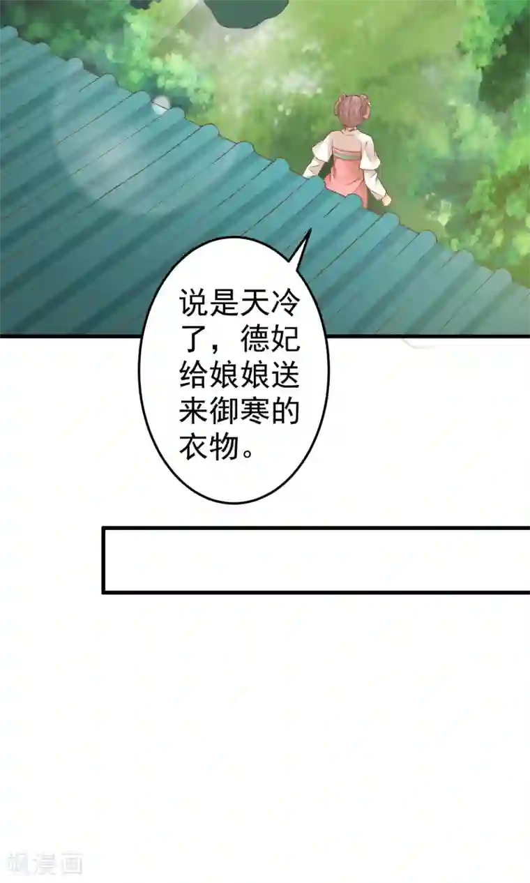 这个贵妃有点飘第40话 撕名牌