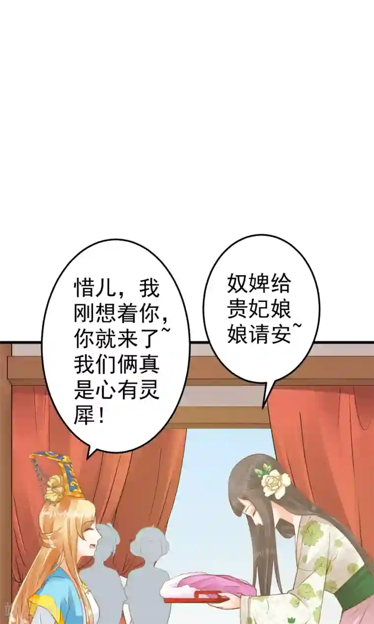 这个贵妃有点飘第40话 撕名牌