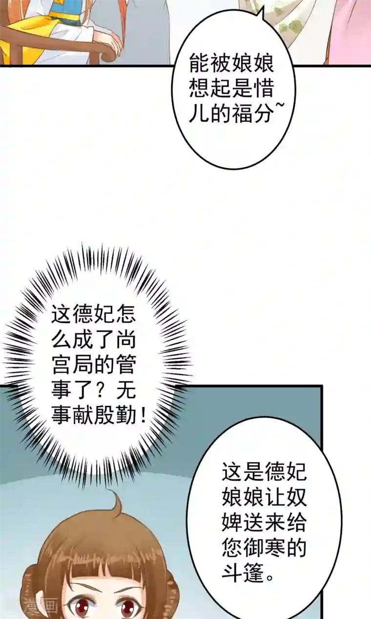 这个贵妃有点飘第40话 撕名牌