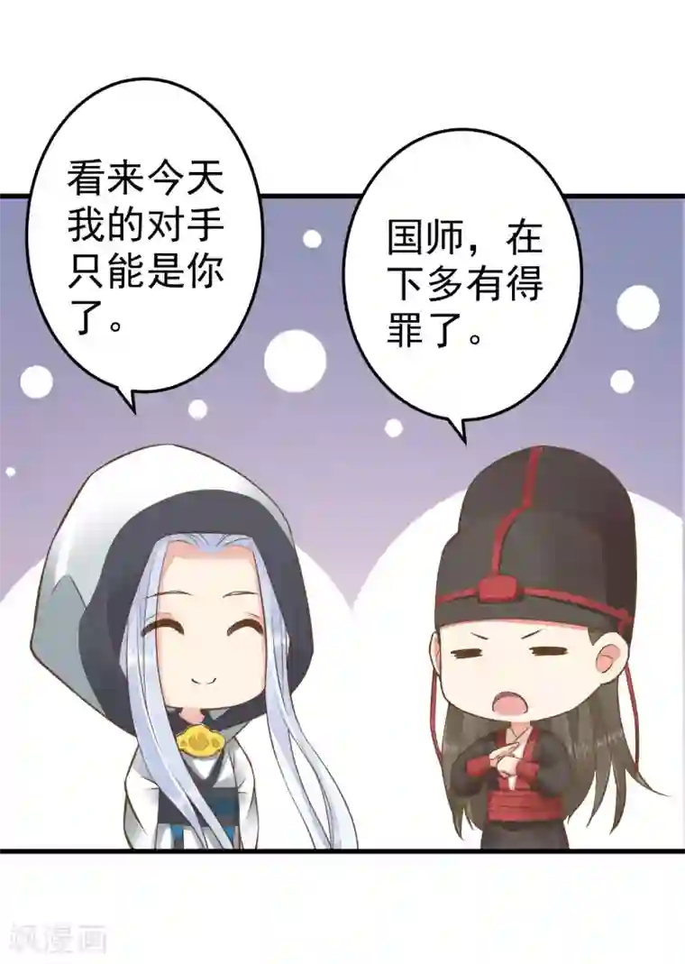 这个贵妃有点飘第41话 一触即发