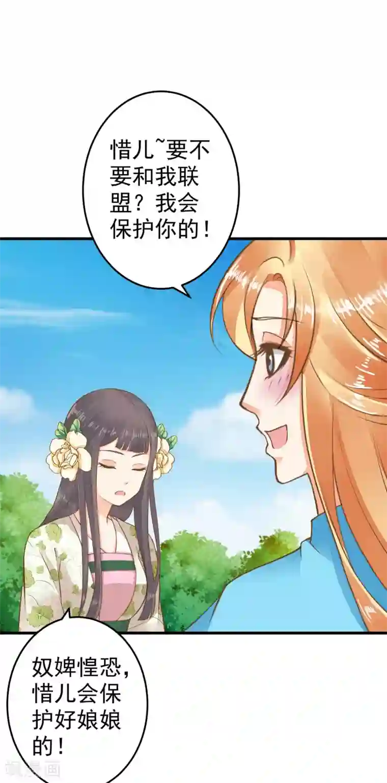 这个贵妃有点飘第41话 一触即发