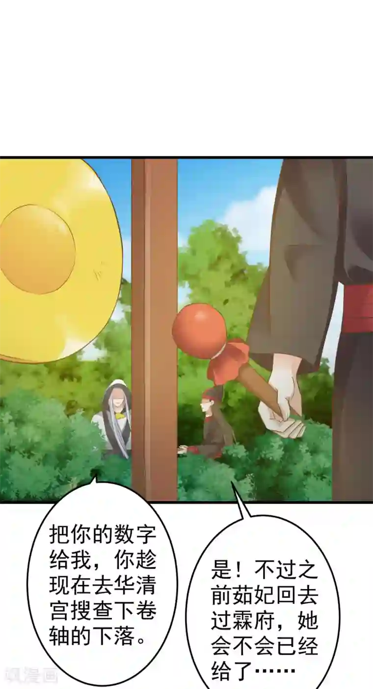 这个贵妃有点飘第41话 一触即发