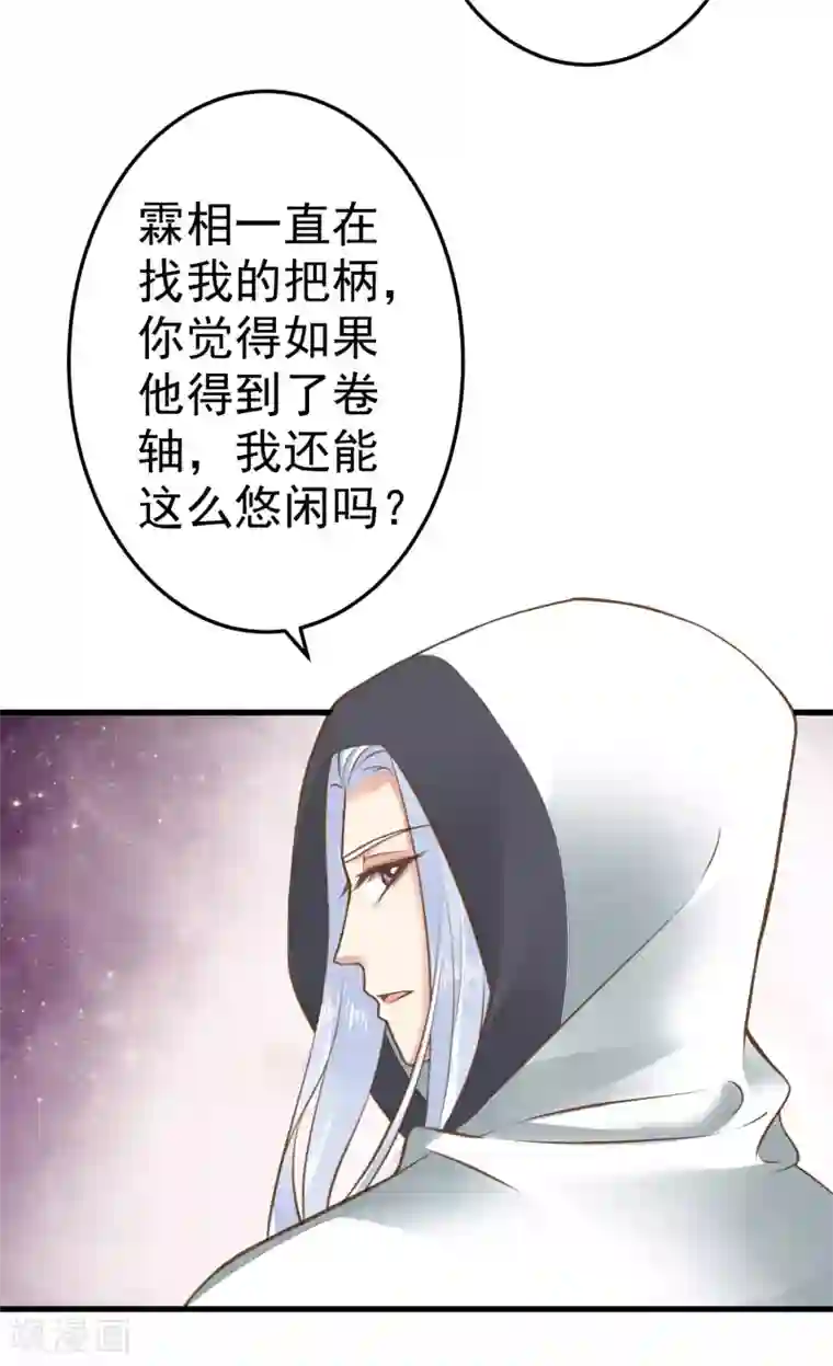 这个贵妃有点飘第41话 一触即发