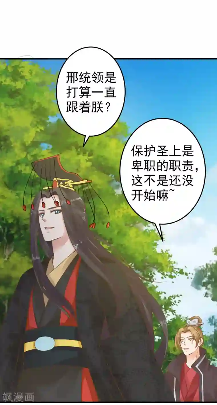 这个贵妃有点飘第41话 一触即发