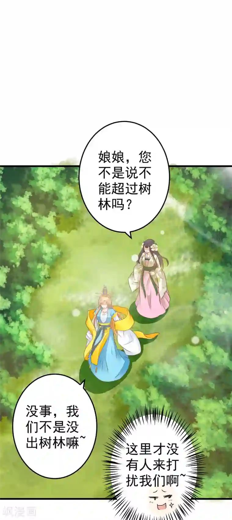 这个贵妃有点飘第41话 一触即发