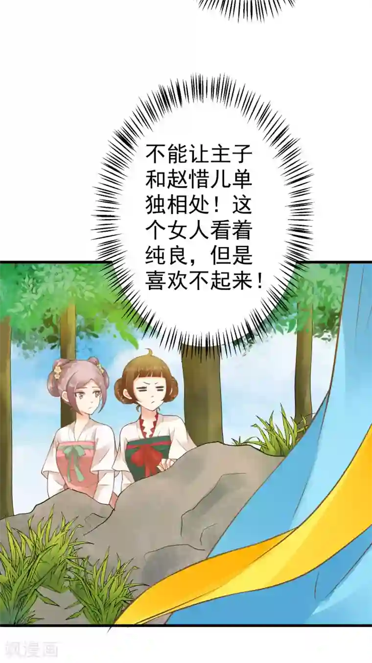 这个贵妃有点飘第41话 一触即发