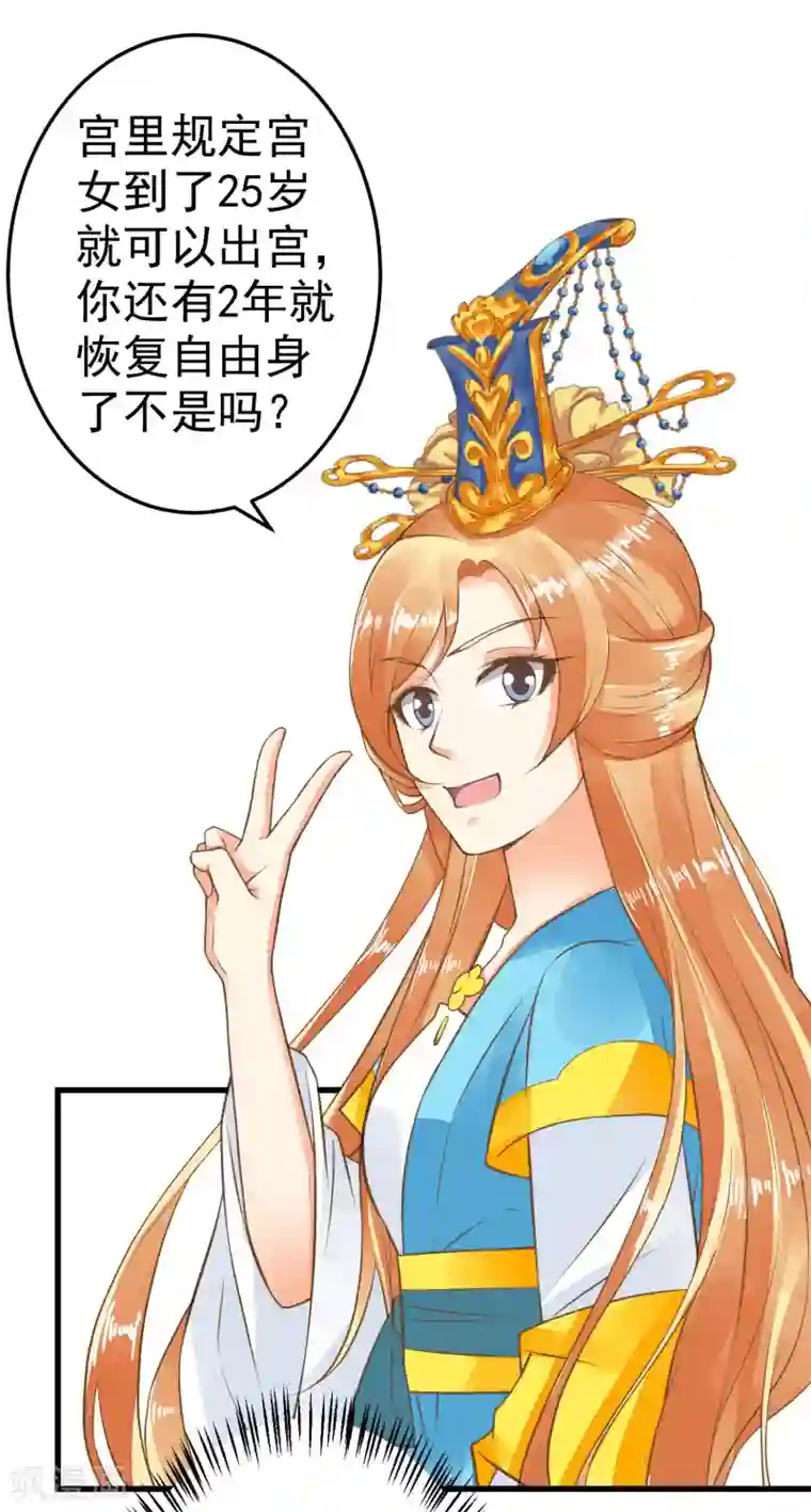 这个贵妃有点飘第41话 一触即发