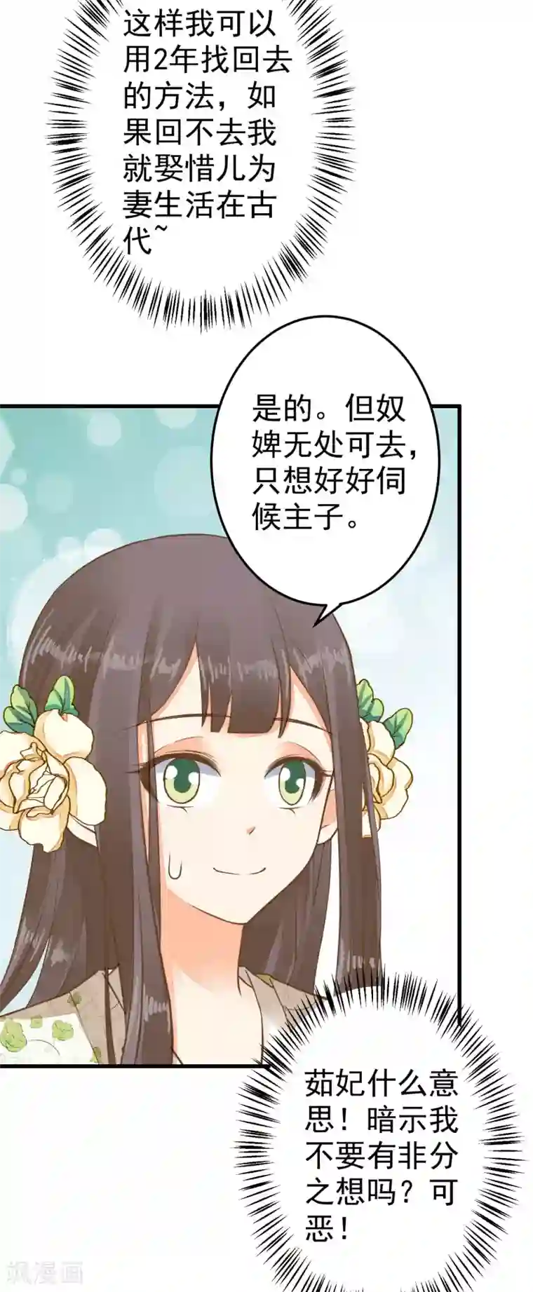 这个贵妃有点飘第41话 一触即发