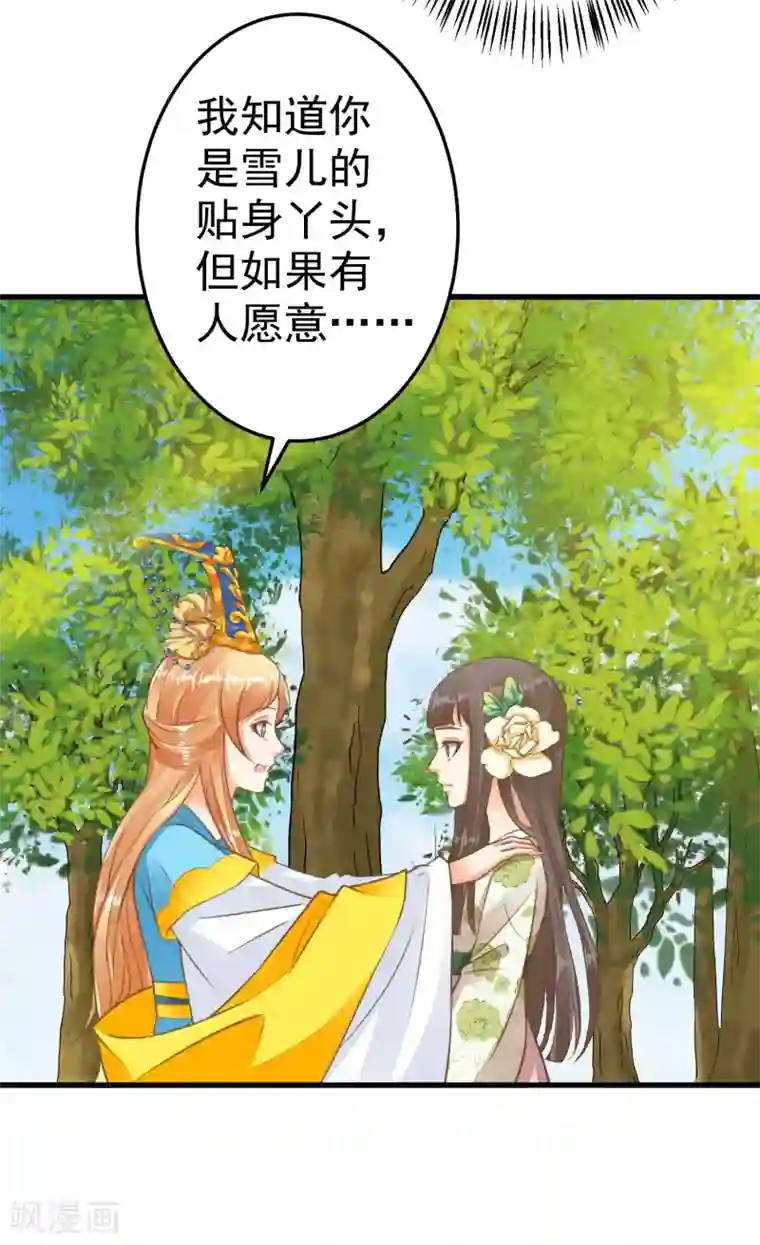 这个贵妃有点飘第41话 一触即发