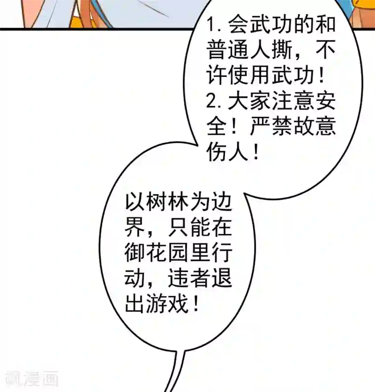 这个贵妃有点飘第41话 一触即发