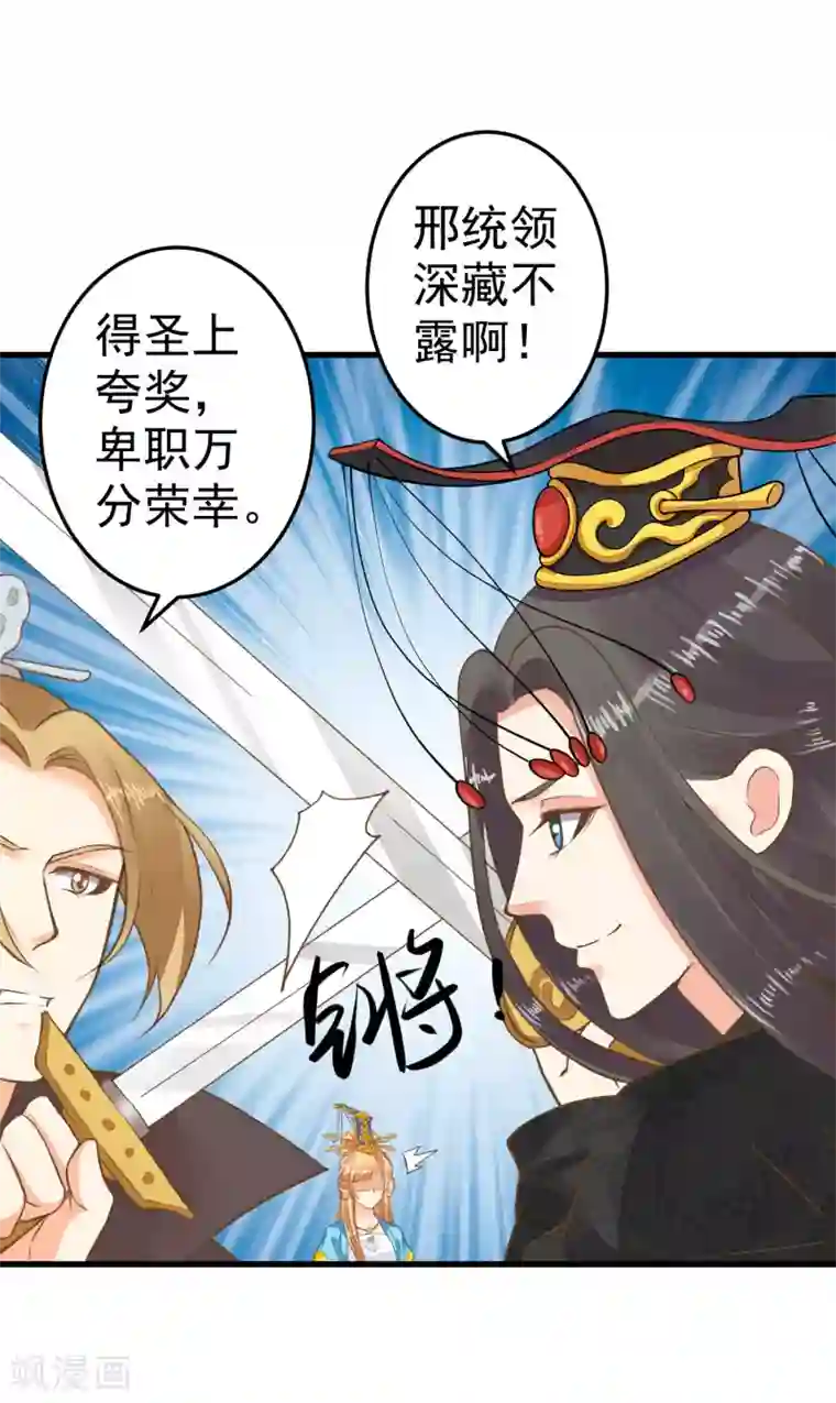 这个贵妃有点飘第42话 要暴露了！