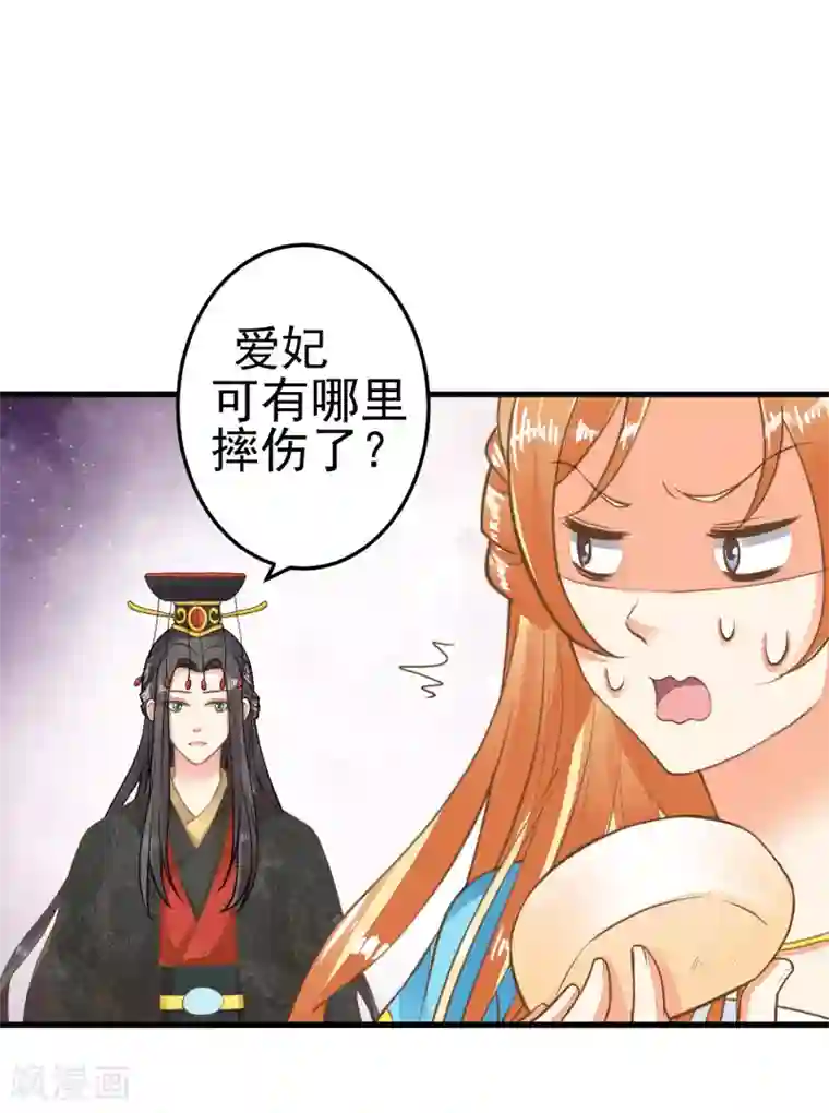 这个贵妃有点飘第42话 要暴露了！