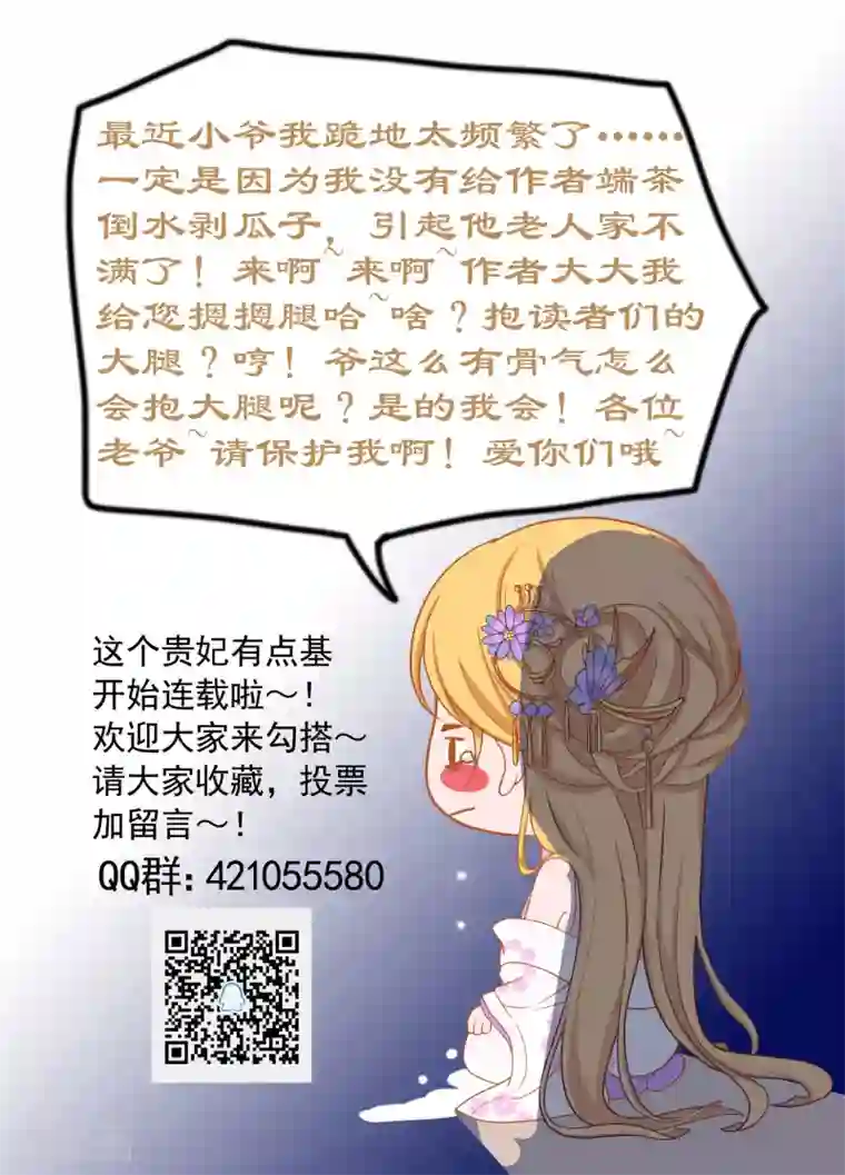 这个贵妃有点飘第42话 要暴露了！