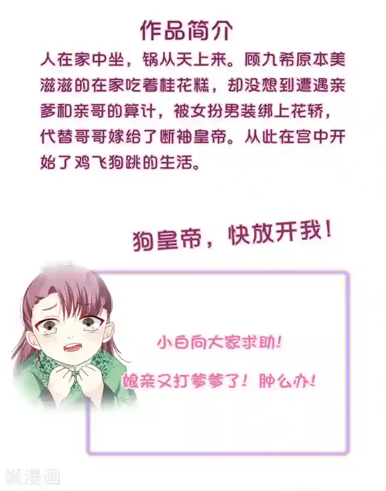 这个贵妃有点飘第42话 要暴露了！