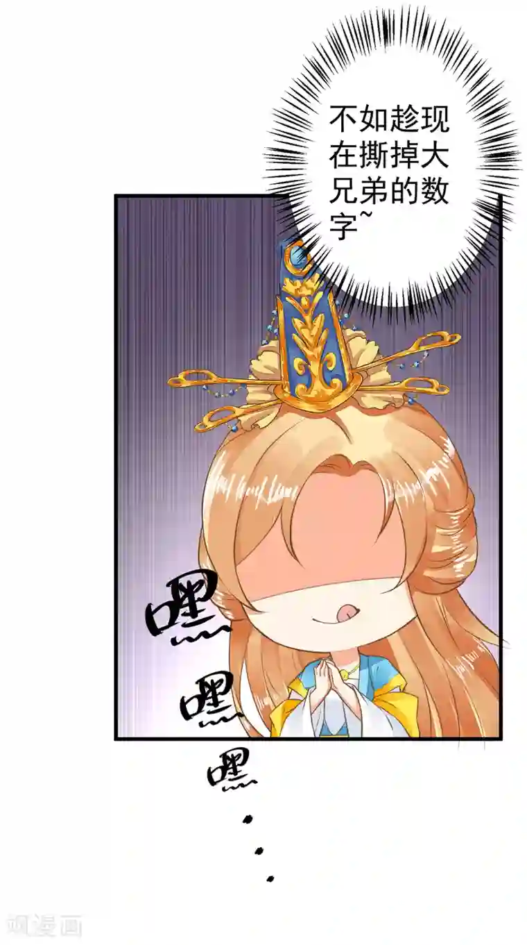 这个贵妃有点飘第42话 要暴露了！