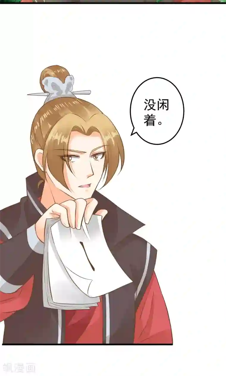 这个贵妃有点飘第43话 主角光环