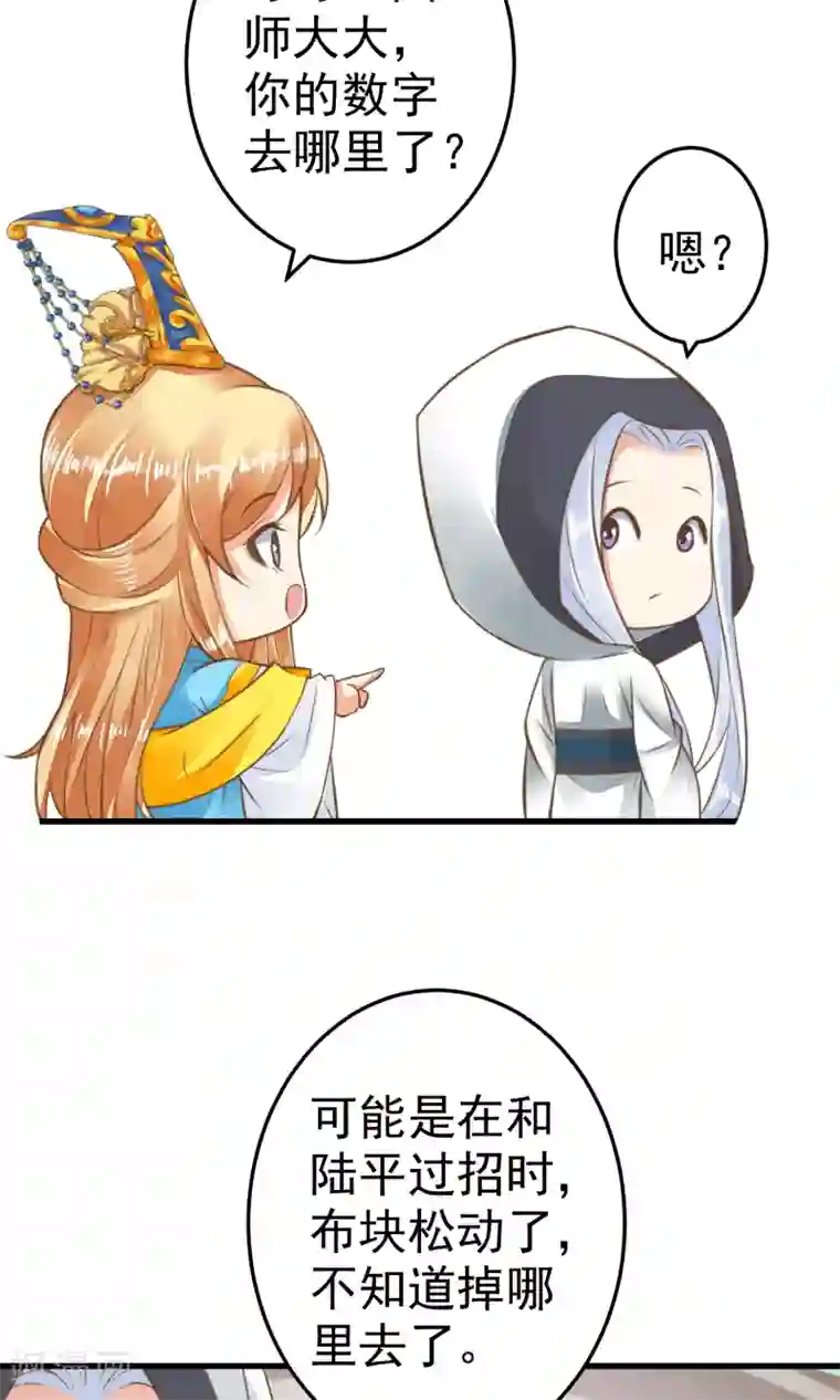 这个贵妃有点飘第43话 主角光环