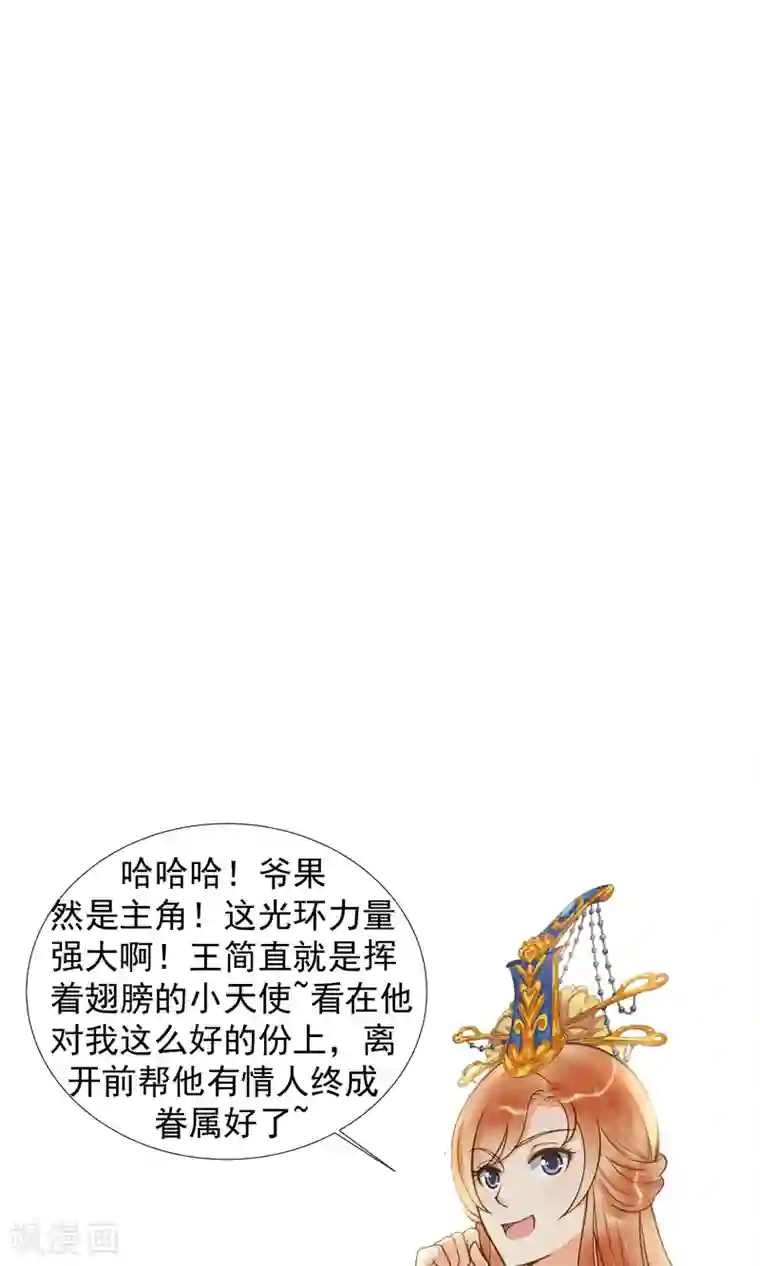 这个贵妃有点飘第43话 主角光环
