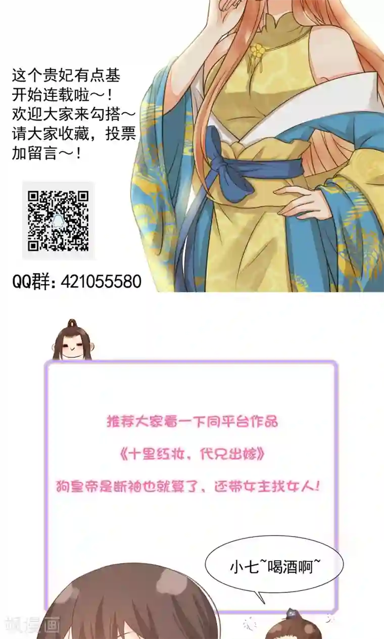 这个贵妃有点飘第43话 主角光环