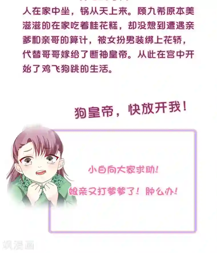 这个贵妃有点飘第43话 主角光环