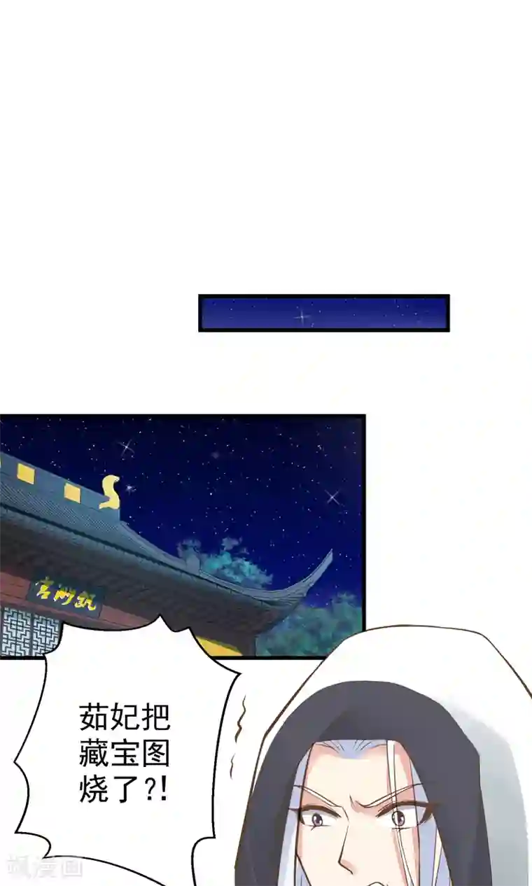 这个贵妃有点飘第44话 倒霉的男主