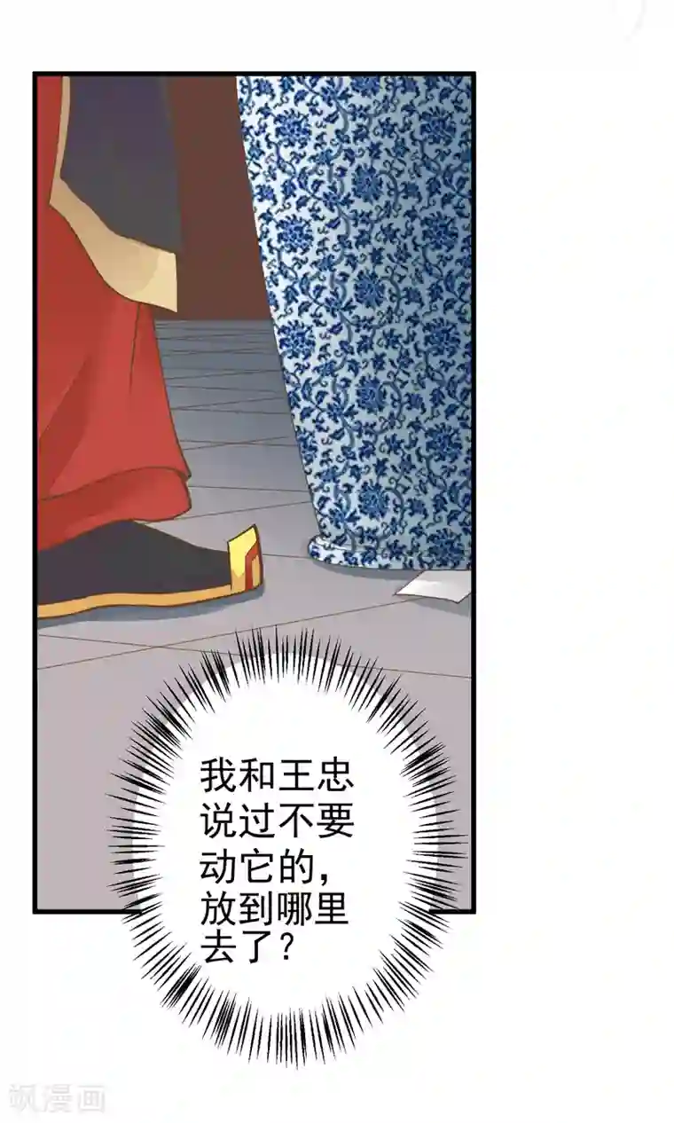这个贵妃有点飘第44话 倒霉的男主