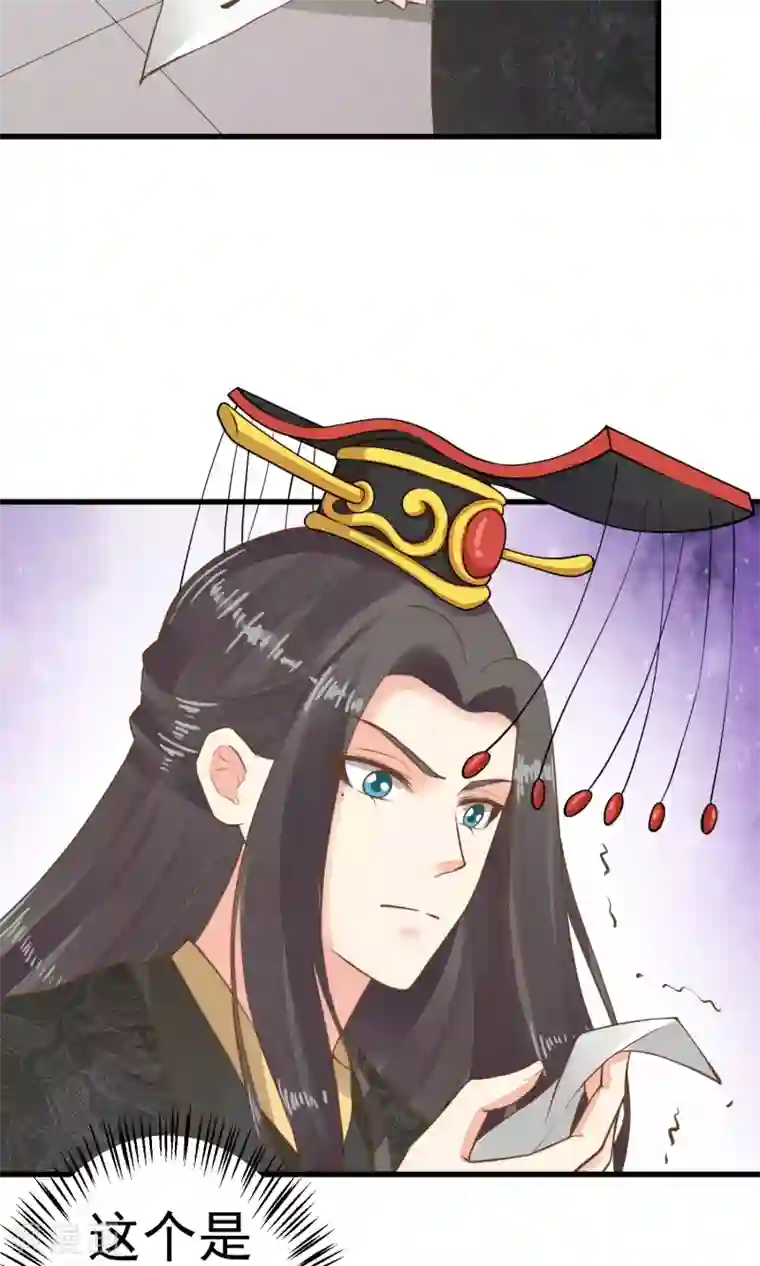 这个贵妃有点飘第44话 倒霉的男主