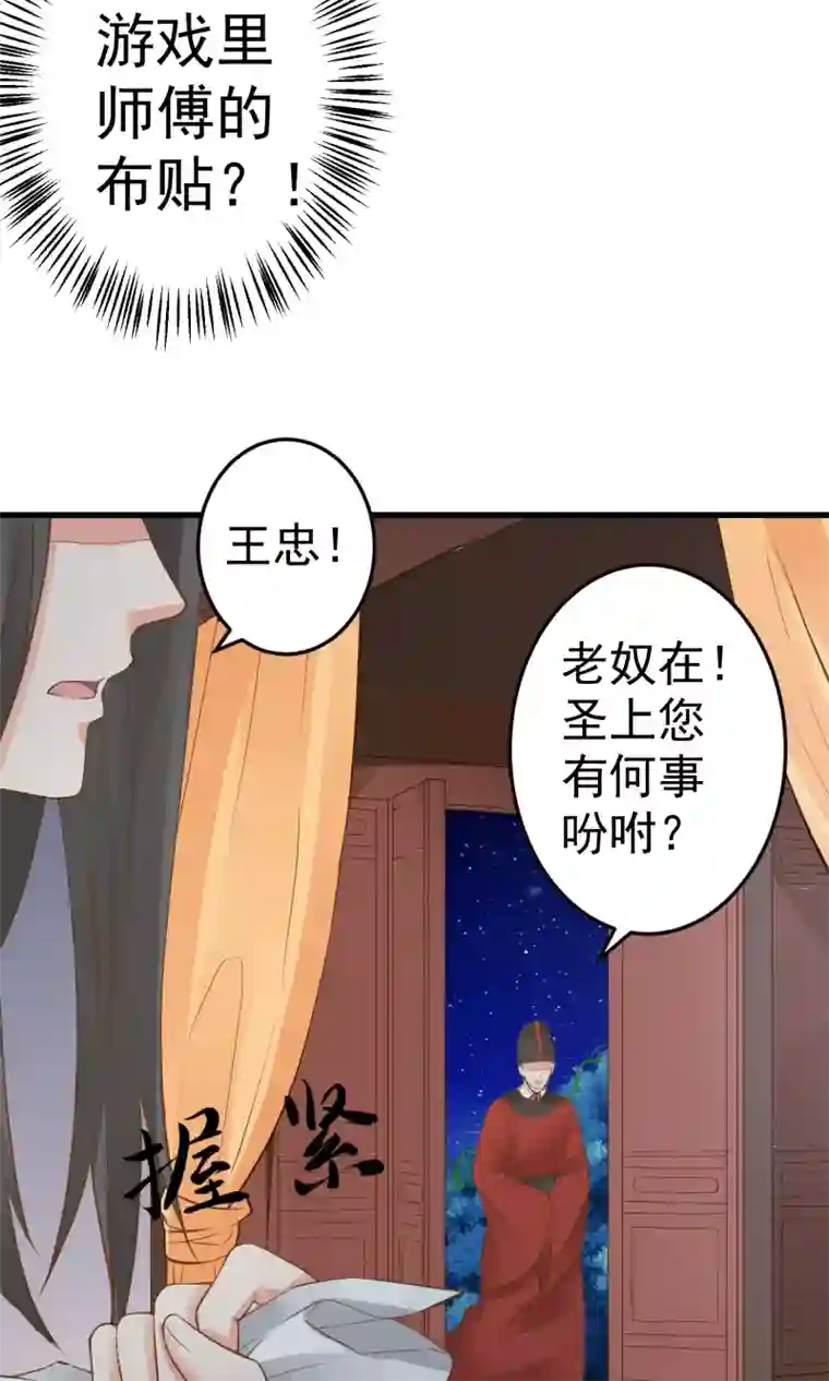 这个贵妃有点飘第44话 倒霉的男主