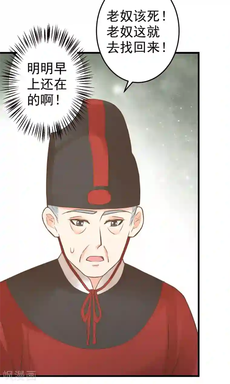 这个贵妃有点飘第44话 倒霉的男主
